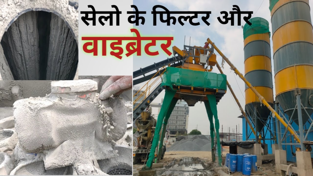 Vibrator / Plant Vibrator / Filter kaise saaf kare  /  Plant Cello Filter / RMC Plant Cello