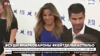 Мексиканские власти закрыли дело против актрисы Кейт дель Кастильо Мексиканские власти закрыли дело против актрисы Кейт дель Кастильо