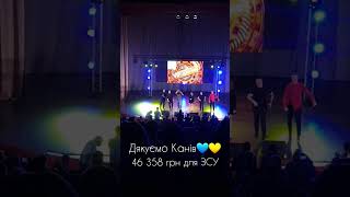 Дякуємо за підтримку 💙💛 Наступні міста тут: linktr.ee/vipKoncert