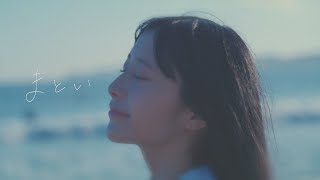 【歌ってみた】みきとP / まとい【Covered by 汐見まとい】