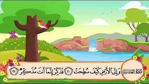 سورة الغاشيه من ٢٠ الى ٢٦