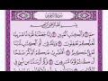 سورة الزخرف القارئ الشيخ فارس عباد تلاوة خاشعة مكتوبة جودة عالية جدا 