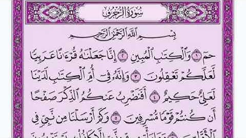 سورة الزخرف القارئ الشيخ فارس عباد تلاوة خاشعة مكتوبة جودة عالية جدا