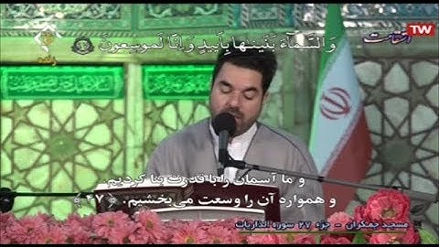 ترتيل القرآن الكريم 27 الجزء السابع والعشرون من مسجد جمكران  2020