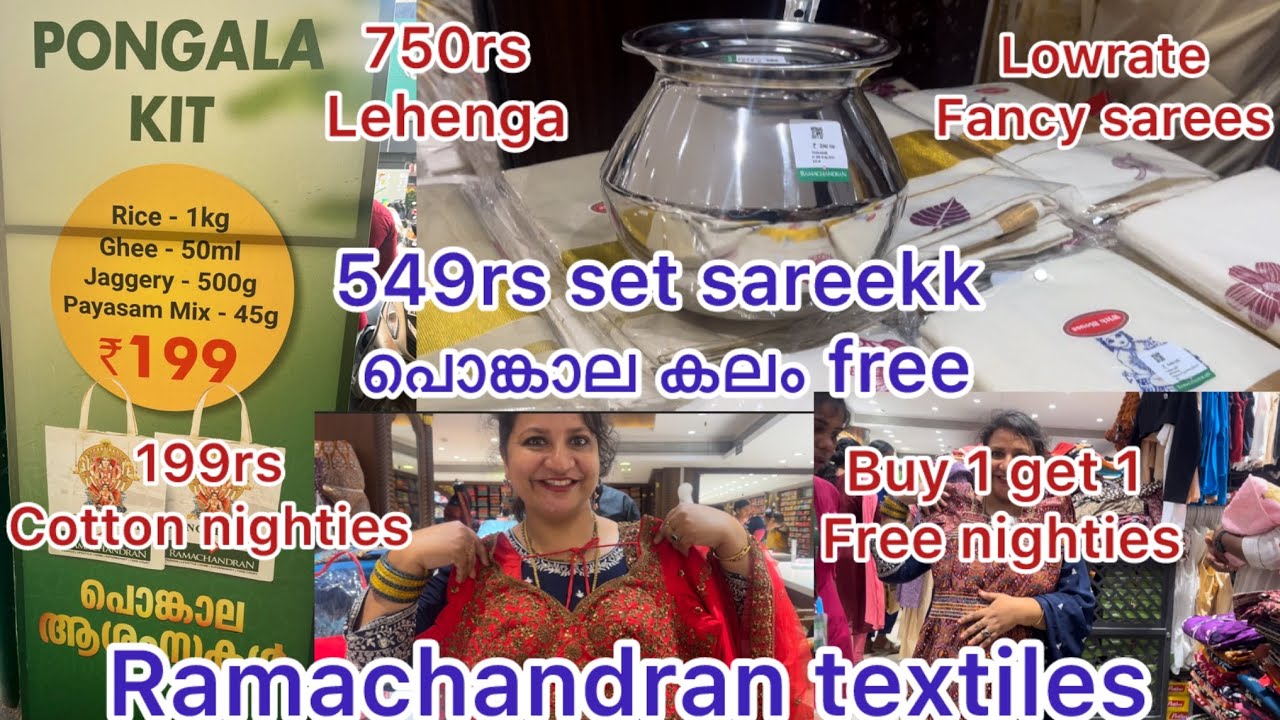 Ramachandran textiles പൊങ്കാല special offersum aayi very low rate collections 
