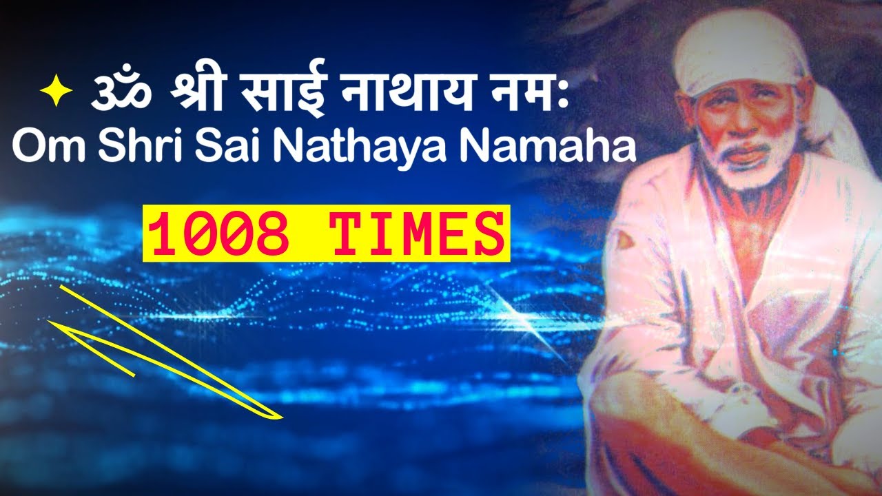 🕉️ 1008 Times Om Shree Sai Nathaya Namaha | Chanting for Blessings, Peace, and Spiritual Connection