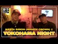 【獅子ログ】MASTA SIMON (MIGHTY CROWN)とYOKOHAMA NIGHT!