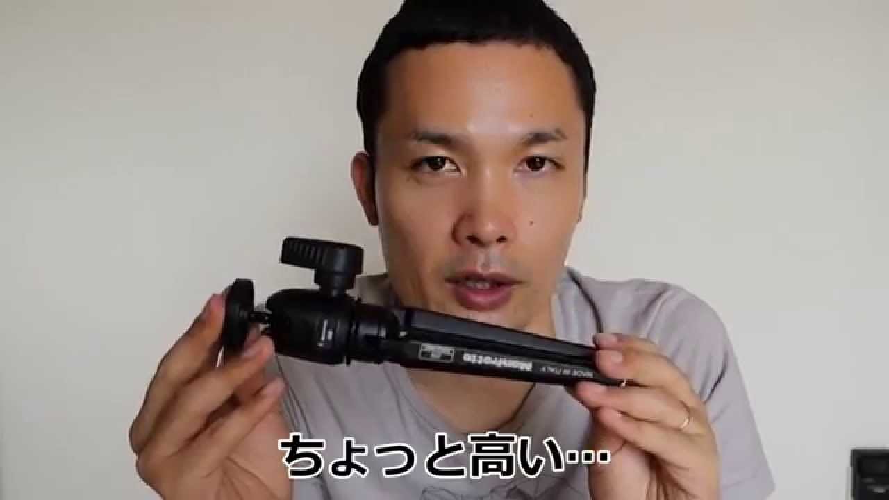 小さくてもしっかり者！Manfrotto（マンフロット） テーブルトップ三脚
