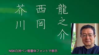 中本白洲のペン字教室「明るい良い子」美しい書き方