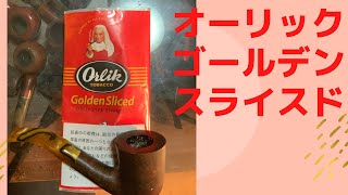 【パイプタバコ】　オーリック　ゴールデンスライスド