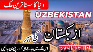 Travel to Uzbekistan | Full History and Documentary about Uzbekistan in Urdu/Hindi| info at ahsan