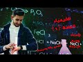 المحاضرة الثانية   التشابتر الرابع   الاستاذ وسيم عبدربه   الكيمياء         الجامعة