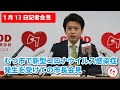 #115 むつ市記者会見【むつ市長の62ちゃんねる】