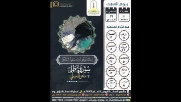 سورة فاطر الآية ١٤ القارئ الشيخ ماهر المعيقلي