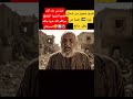 شيخ عجوز من شمال غزة لقمة في بطن جائع خير من بناء ألف مسجد انشر المقطع جزاك الله خيرا اكسبلور 