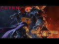 Впервые в Darksiders Genesis. Запись стрима