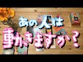 【朗報🎉】あなたの願いがもうすぐ叶いそうです!待ち続けてこられた方に朗報です✨お相手様が動かなかった理由も判明!【あの人は動きますか?】