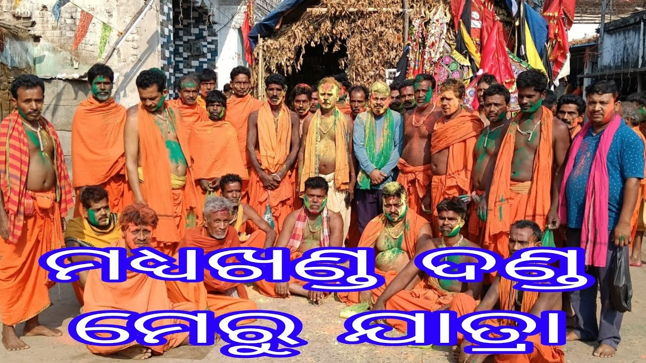 ମଧ୍ୟଖଣ୍ଡ ଦଣ୍ଡ ମେରୁ ପ୍ରସେସନ୍ ଜୟ ମା ଦଣ୍ଡ କାଳି 🚩