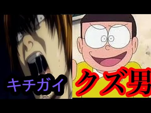 夜神月VSのび太