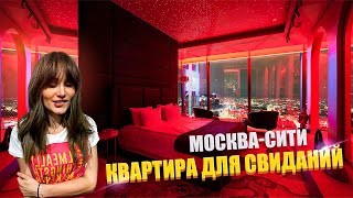 ШИКАРНАЯ квартира с Сауной и СПА в Москва-Сити!