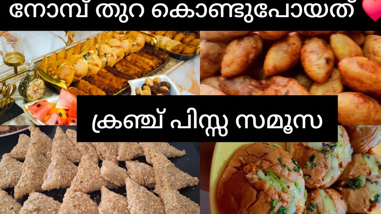 നോമ്പ് തുറ അനിയത്തിന്റെ പുതിയാപ്പിന്റെ വീട്ടിൽ പോകുമ്പോൾ കൊണ്ടുപോയത്♥️ പിസ്സ ക്രഞ്ചി   സമൂസയും vlog 