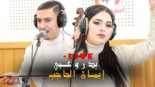 Badr ouabi imane elhajeb( live) بدر وعبي ايمان الحاجب