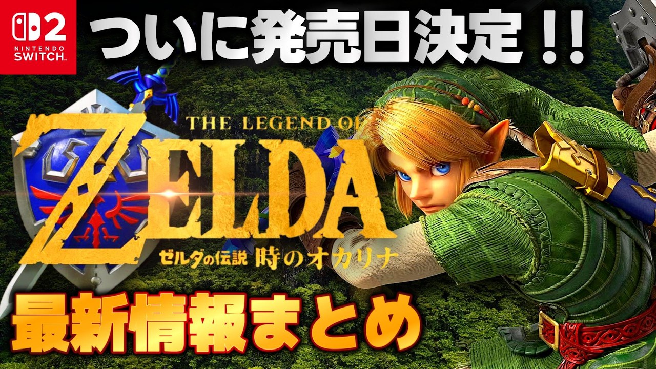 Zelda 40th Anniversary] The Ocarina of Time Remake looks