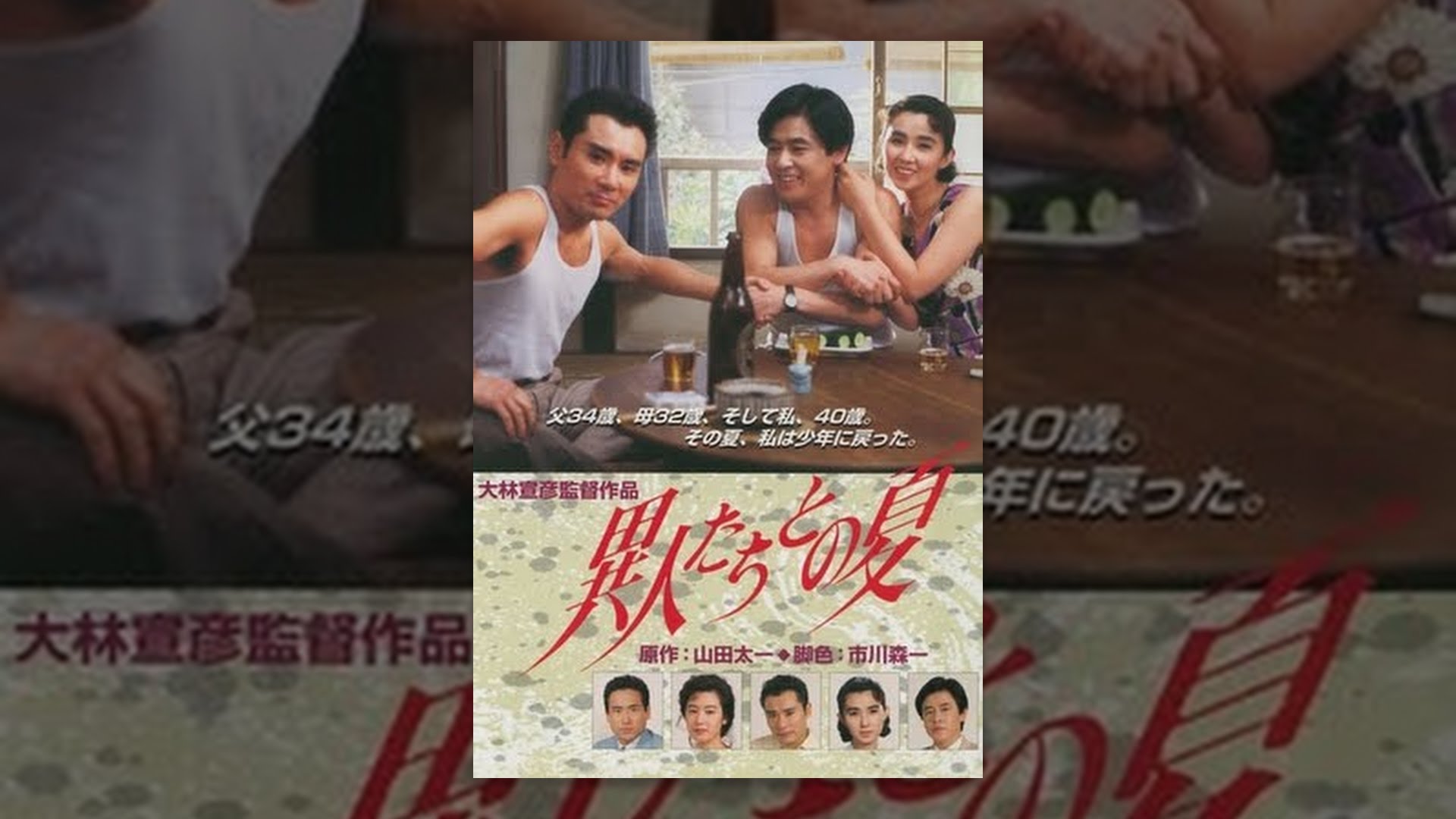 異人たちとの夏 [DVD] p706p5g