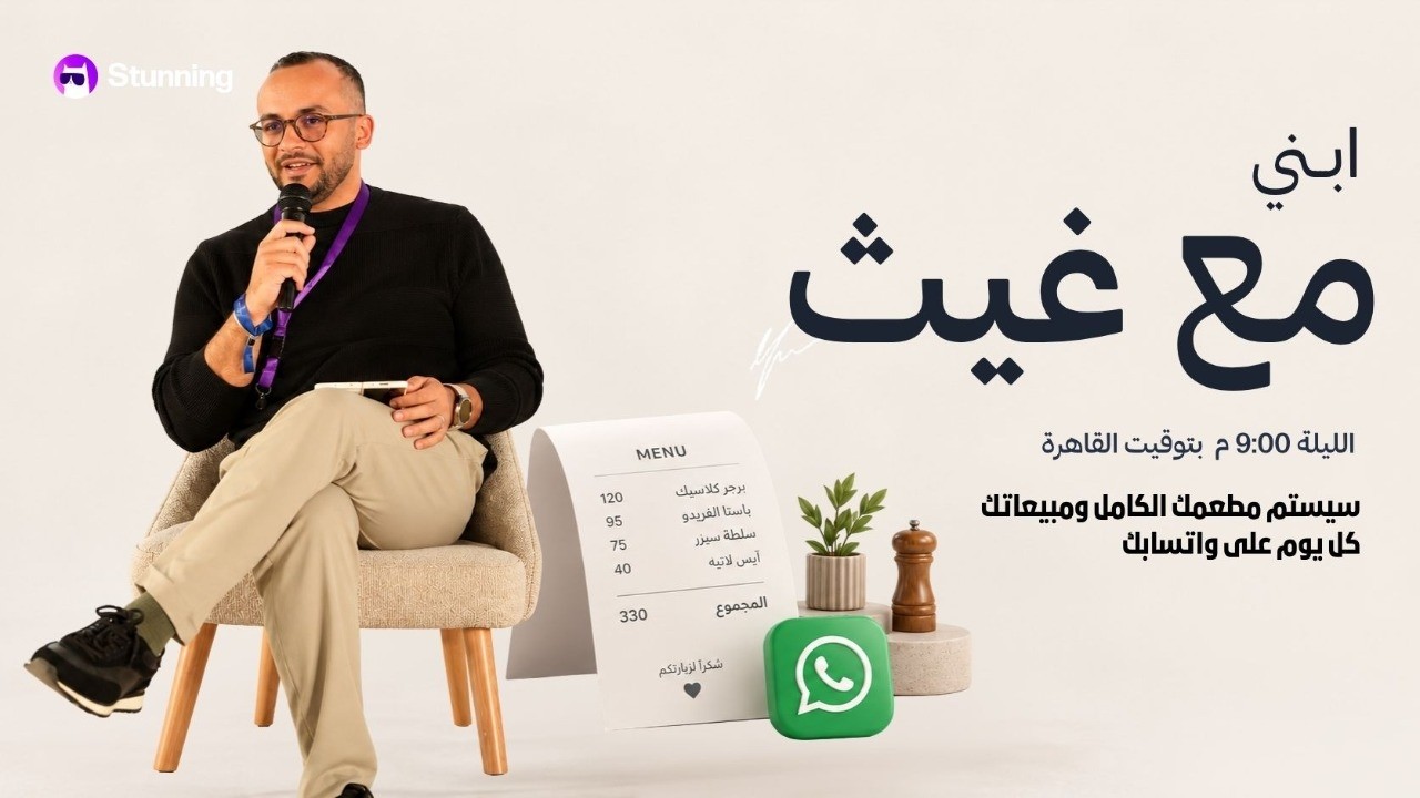 سيستم مطعم كامل في 10 دقائق