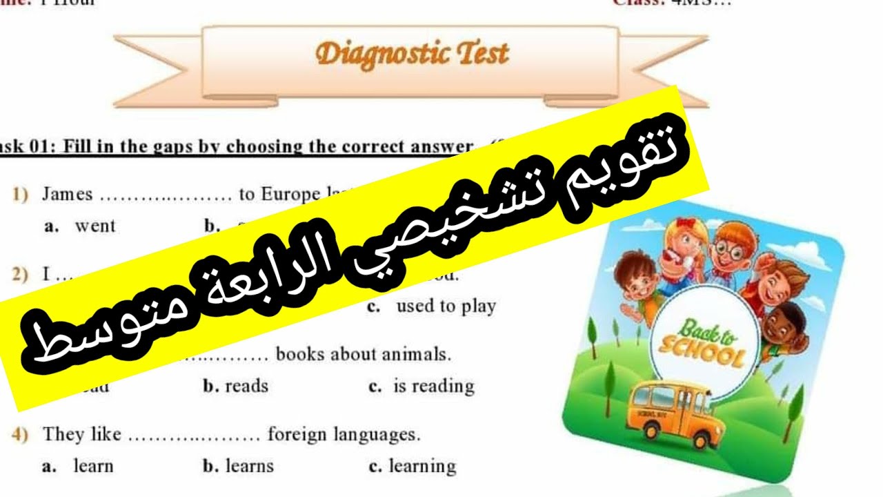 تقويم تشخيصي الانجليزية الرابعة متوسط diagnostic test
