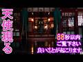 ⚠️神様、龍神、天使が現れる奇跡の映像！お姿が見えたら奇跡が起こります※もし逃したら二度とありません｜天孫降臨・霧島東神社遠隔参拝473