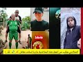 المعارضة الجزائرية ماريا فيديو جديد مناصر نضام تبون يطلب منها صمت مقابل المال