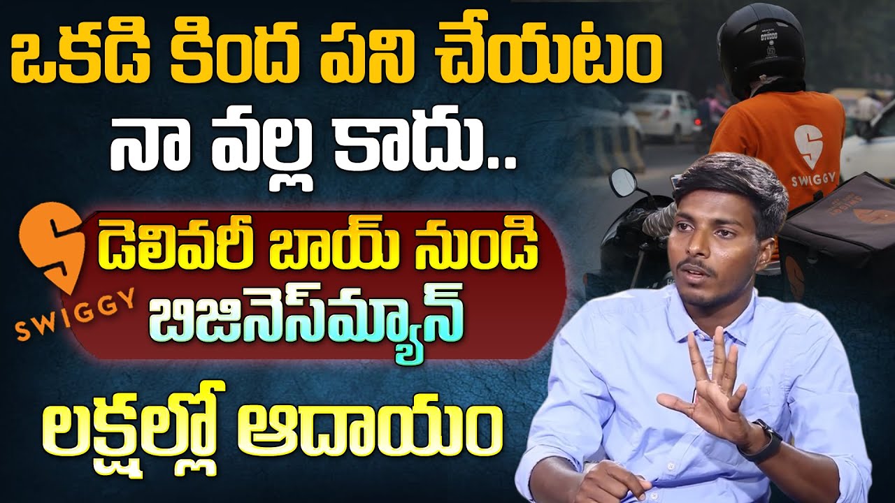 Swiggy Delivery Boy to Businessman || Swiggy Boy Suresh Exclusive Interview || Money Coach