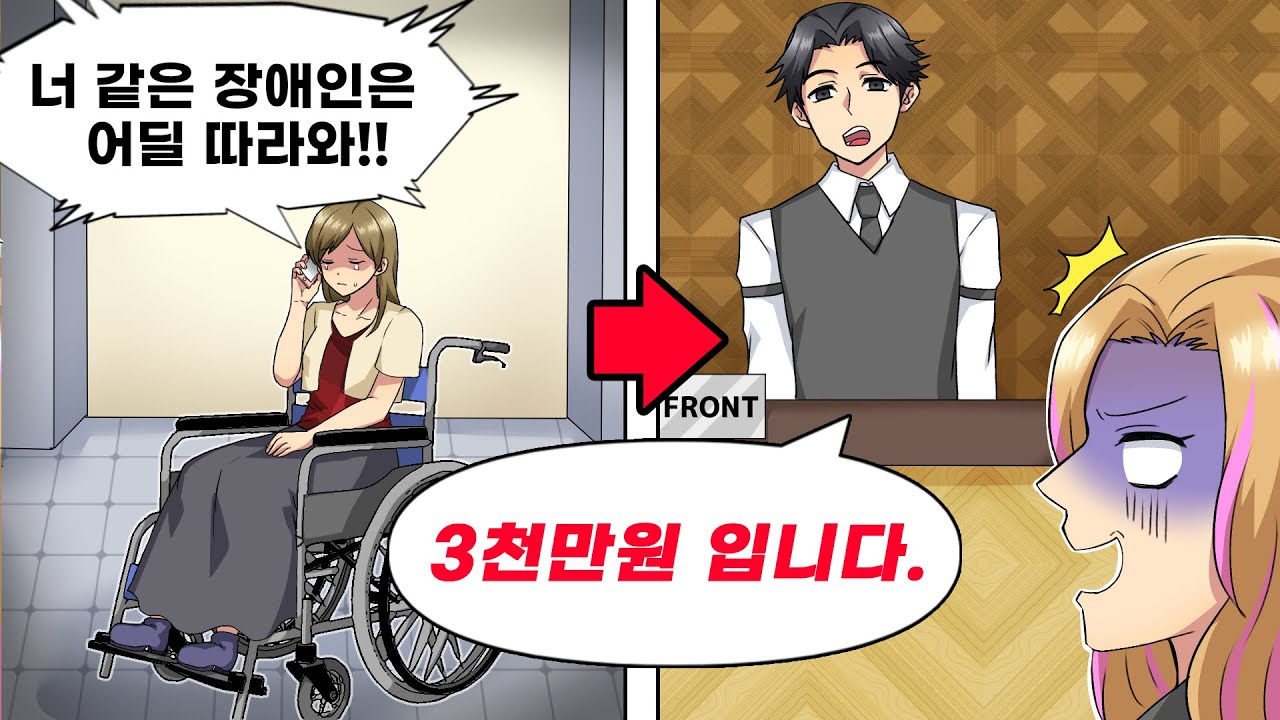 대학교 졸업여행에 장애가 있는 친구에게만 일부러 비행기 시간을 잘못 알려준 여자 → 결국 여행지에서 생각지도 못한 진실에 맞닥뜨리는데...