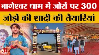 Download Lagu Bageshwar Dham Khajuraho: बागेश्वर धाम में 300 जोड़ों की शादी की तैयारियां तेज | Dhirendra Shastri MP3