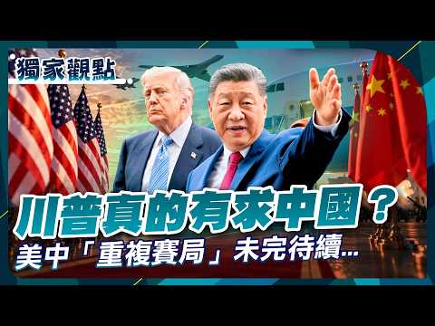 Trump Needs Something! Xi’s Response to the "Thucydides Trap": A Deep Dive into the Trump-Xi Summ...