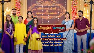 Vinodhini U0026 Pudhu Vasantham  Mahasangamam  Promo  21 Apr 2026  Tamil Serial  Sun Tv
