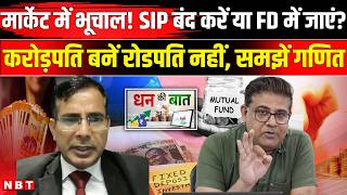 Mutual Fund vs FD: Fixed Deposit Or Mutual Funds In 2026 | SIP vs FD Hindi | Best Investments 2026