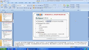 11 02 Java开发工具Eclipse和MyEclipse的概述
