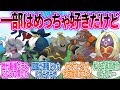 後から進化が生えてきたやつらの中で…に対するトレーナー の反応集【ポケモン 反応集】