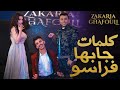 Zakaria El Ghafouli Jabha Fraso جابها فراسو كلمات اغنية Les Paroles 