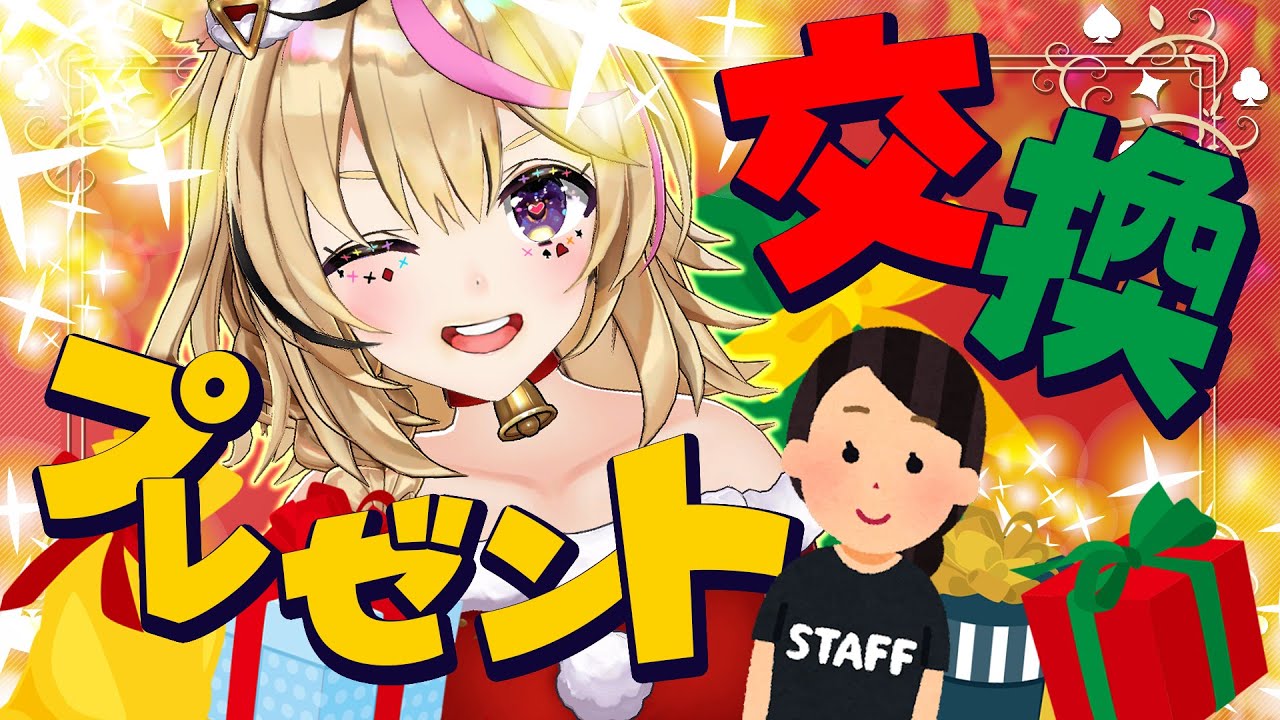 【ポルカの伝説】クリスマスじゃん！プレゼント選手権！！！