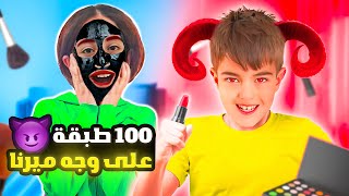 حطينا 100 طبقة ماسك أسود على وجه ميرنا|| صارت ساحرة شريرة😱