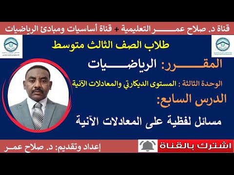 رياضيات ثالث متوسط وح٣ د٧ مسائل لفظية على المعادلات الآنية