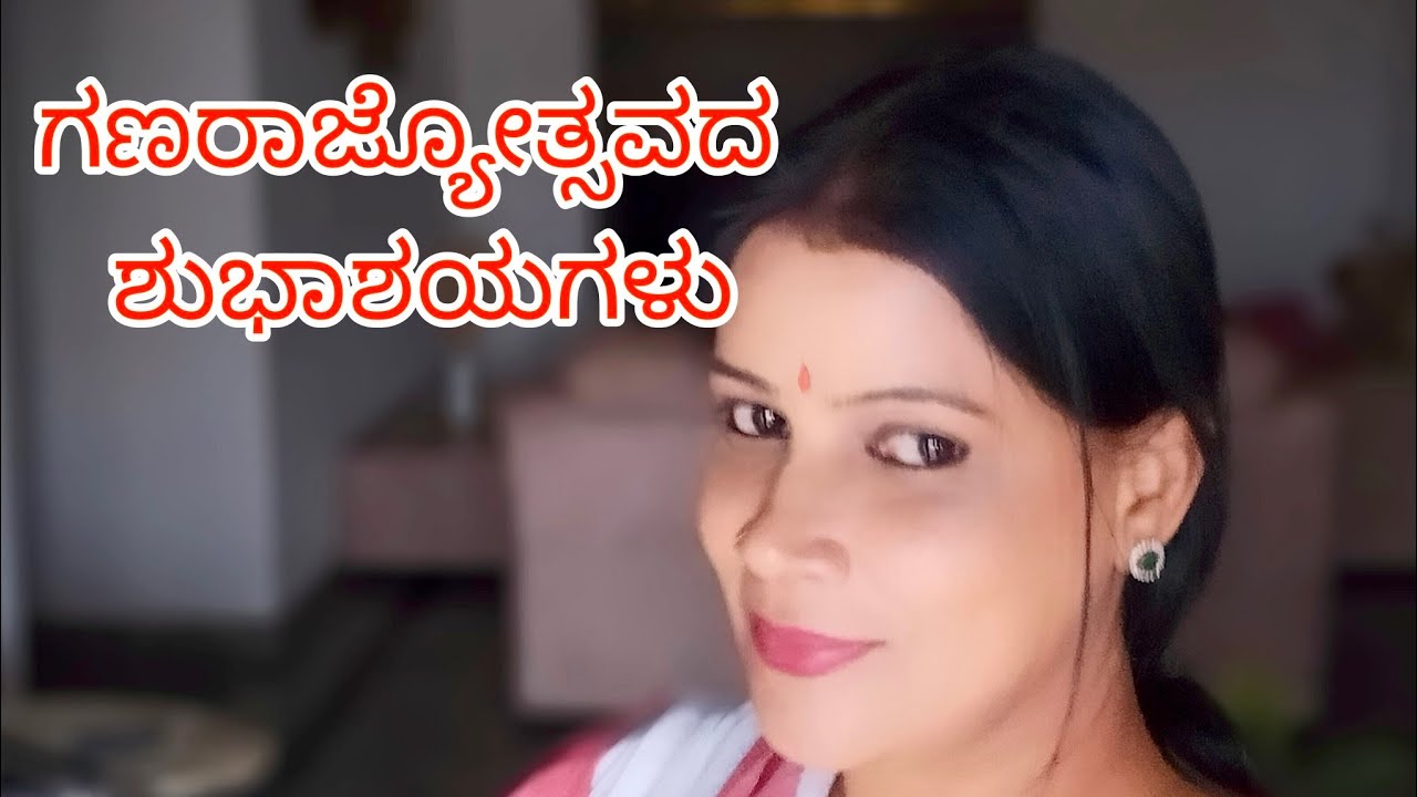 ಗಣರಾಜ್ಯೋತ್ಸವ ನಮ್ಮೆಲ್ಲರ ಹೆಮ್ಮೆ!🇮🇳 Importance of Republic day!🇮🇳