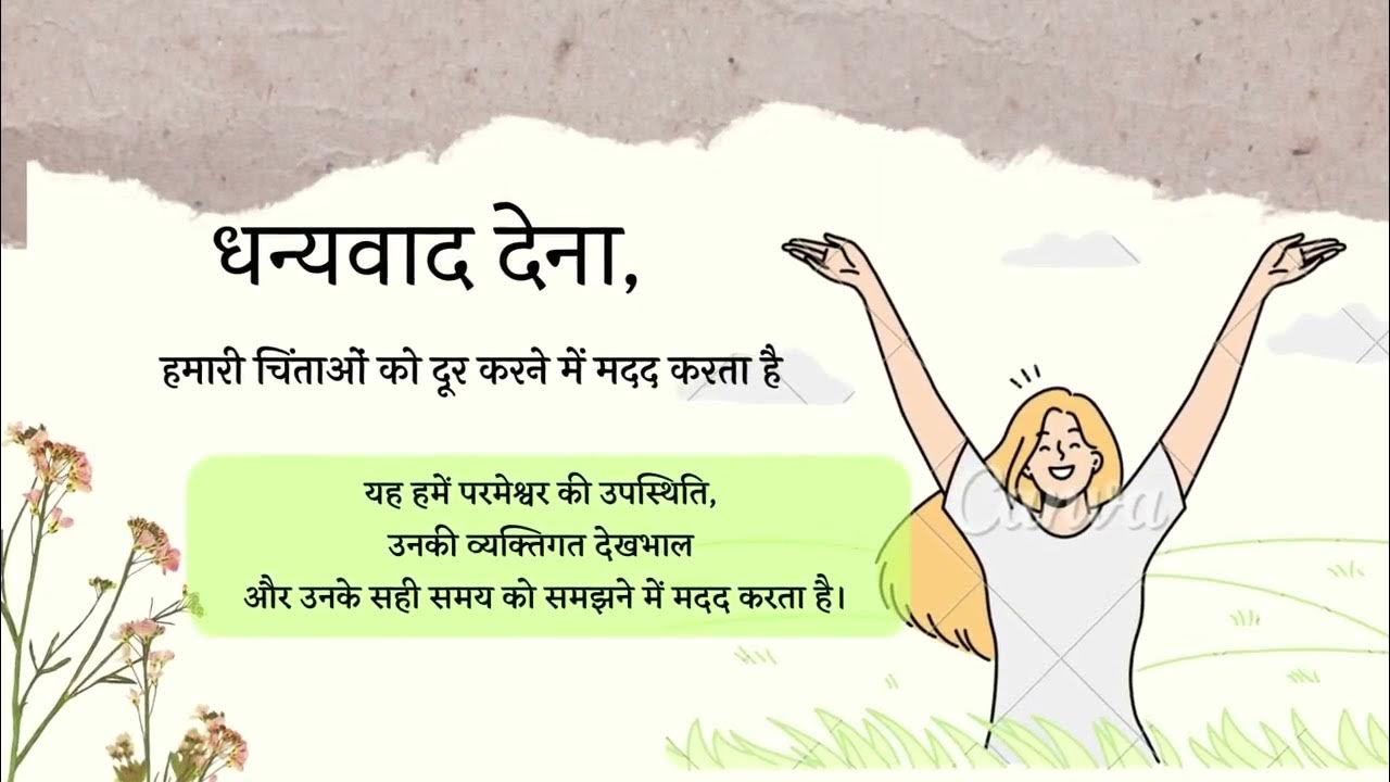 Thankfulness Give Thanks Hindi Motivational video YouTube