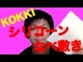 【レビュー動画】KOKKI なべ敷き角型