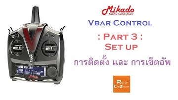 คนบ้าฮอ : Mikado Vbar Control (ตอนที่ 3) การติดตั้ง/การเซ็ตอัพ