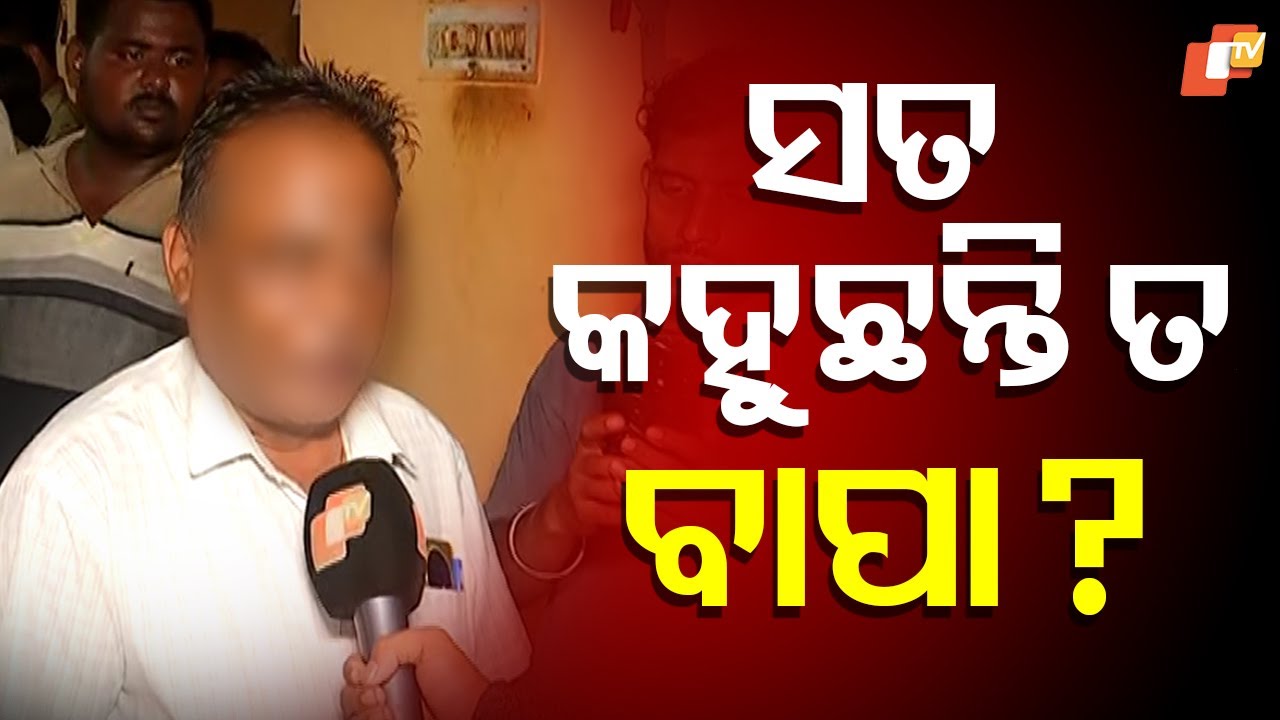 Suspicious Death of College Student Sparks Uproar in Kendrapada; Father Blames Police