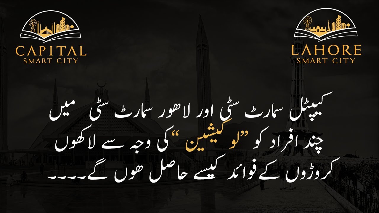 Best 4 Marla Commercial Locations | Lahore Smart City & Capital Smart City | Rizwan Cheema